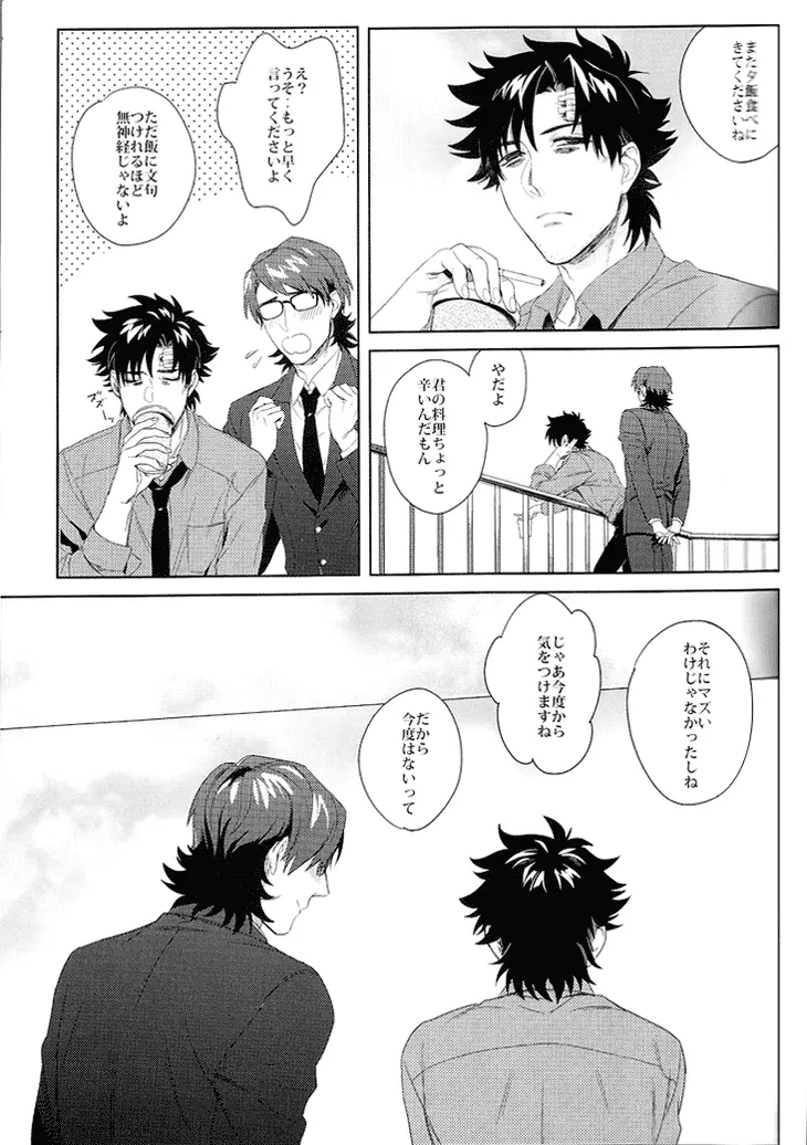 件の如く嘘偽りなく Page.27