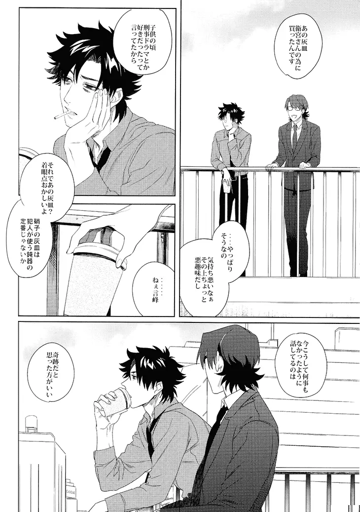 件の如く嘘偽りなく Page.28