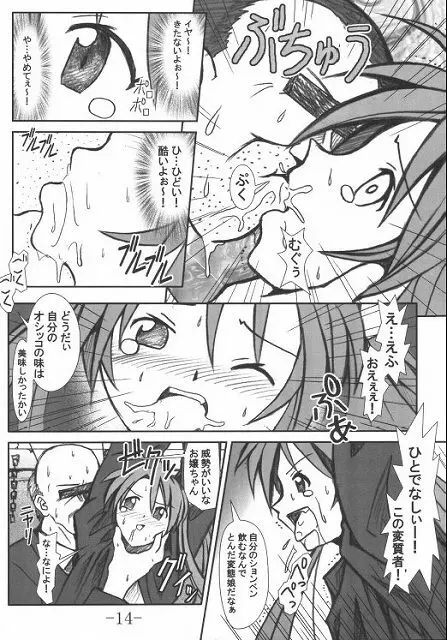GURIMAGA Vol.3 ねぎま!のregret Page.11