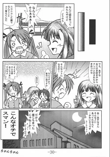 GURIMAGA Vol.3 ねぎま!のregret Page.27