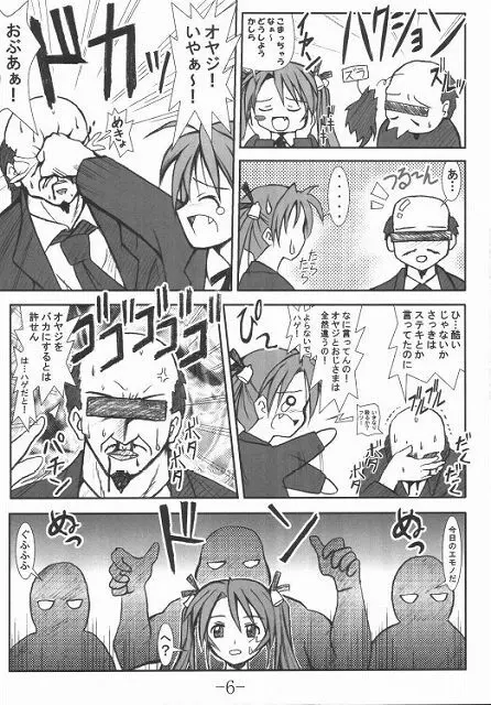 GURIMAGA Vol.3 ねぎま!のregret Page.3