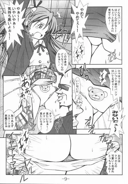 GURIMAGA Vol.3 ねぎま!のregret Page.6