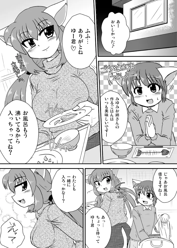 オフロタイム。 Page.2