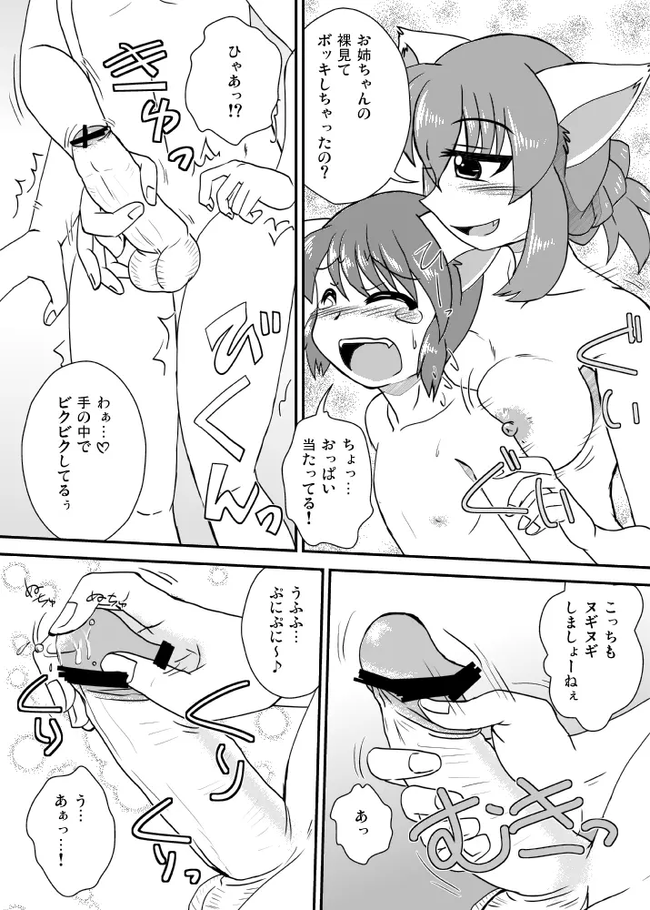 オフロタイム。 Page.5