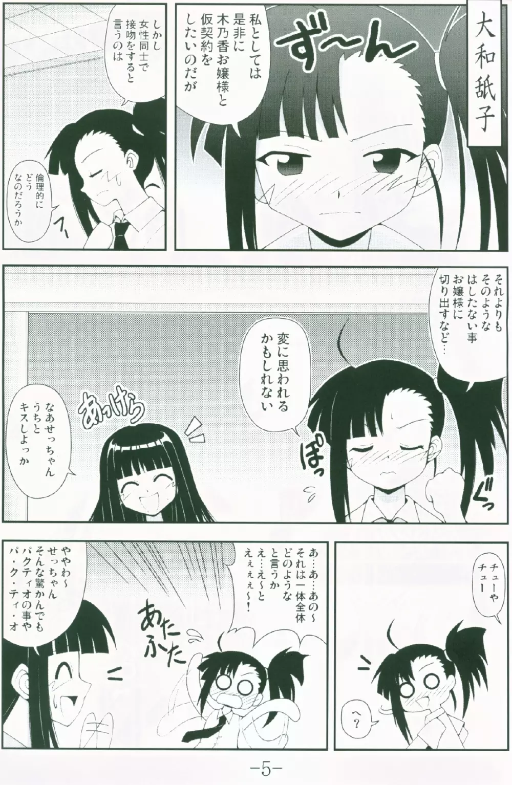 Gurimaga ~ Yamato Shiko Page.3