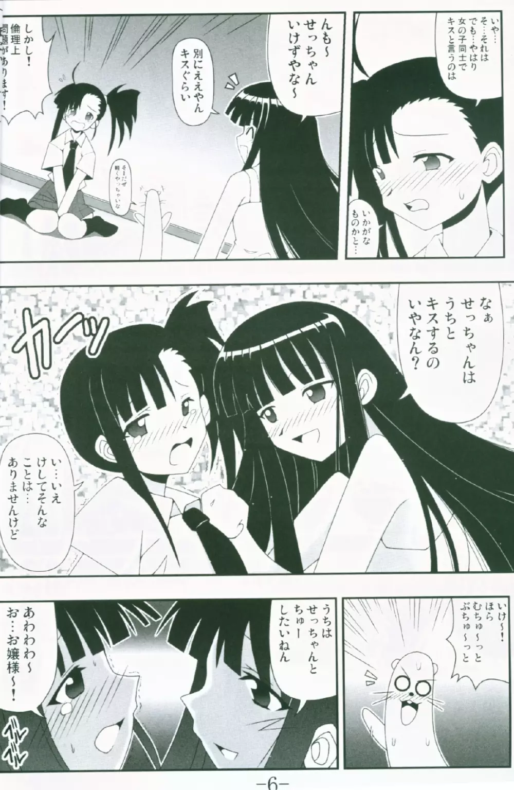 Gurimaga ~ Yamato Shiko Page.4