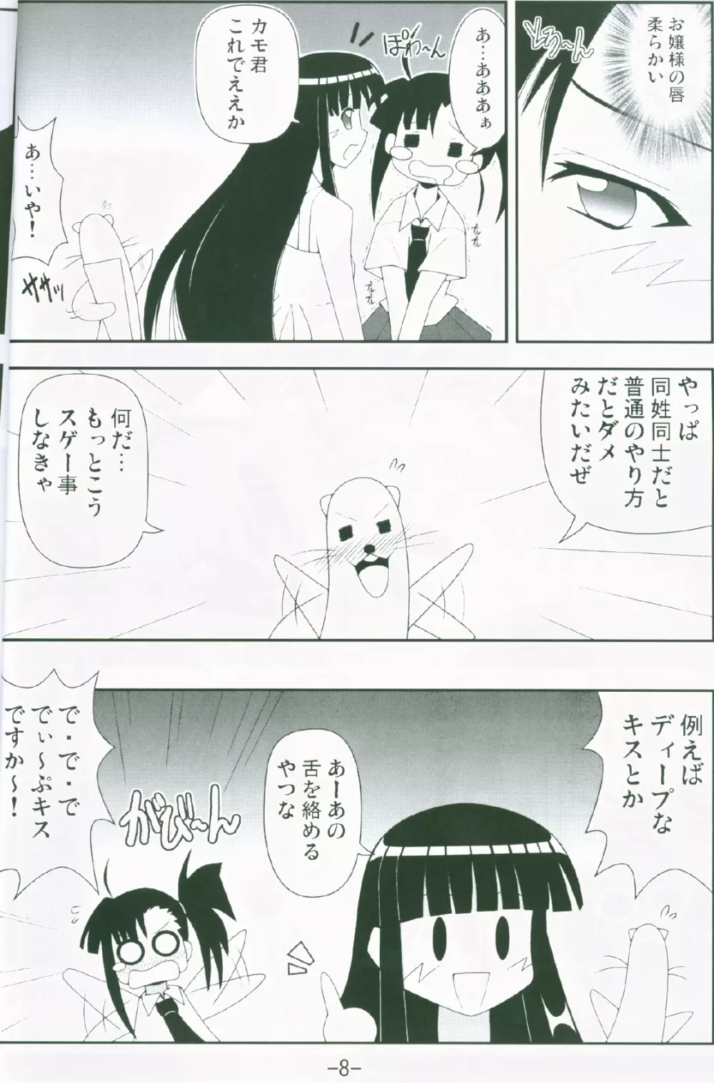 Gurimaga ~ Yamato Shiko Page.6