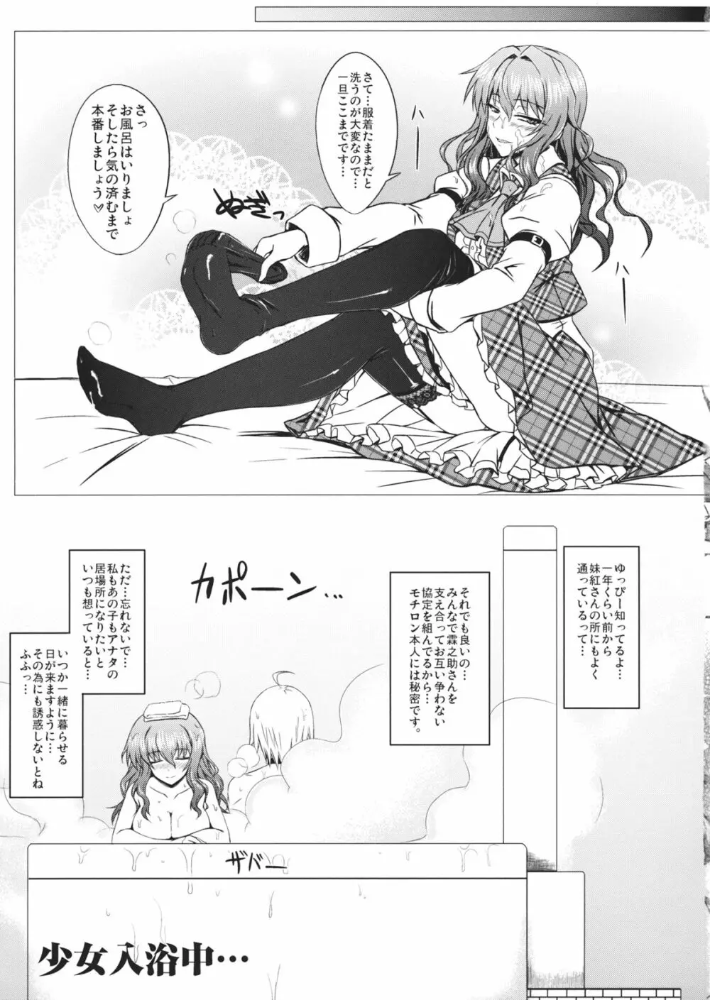 ゆうかりんと足ばかり？の同人 Page.10