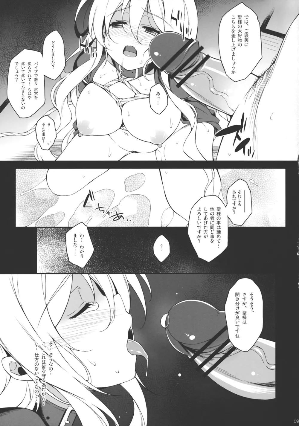 祈りの虹 Page.8