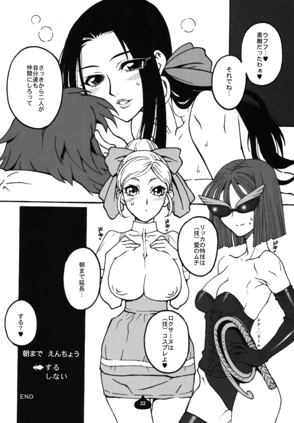 ルイーダさんがあらわれた！ ラヴィエルがあらわれた！ Page.21