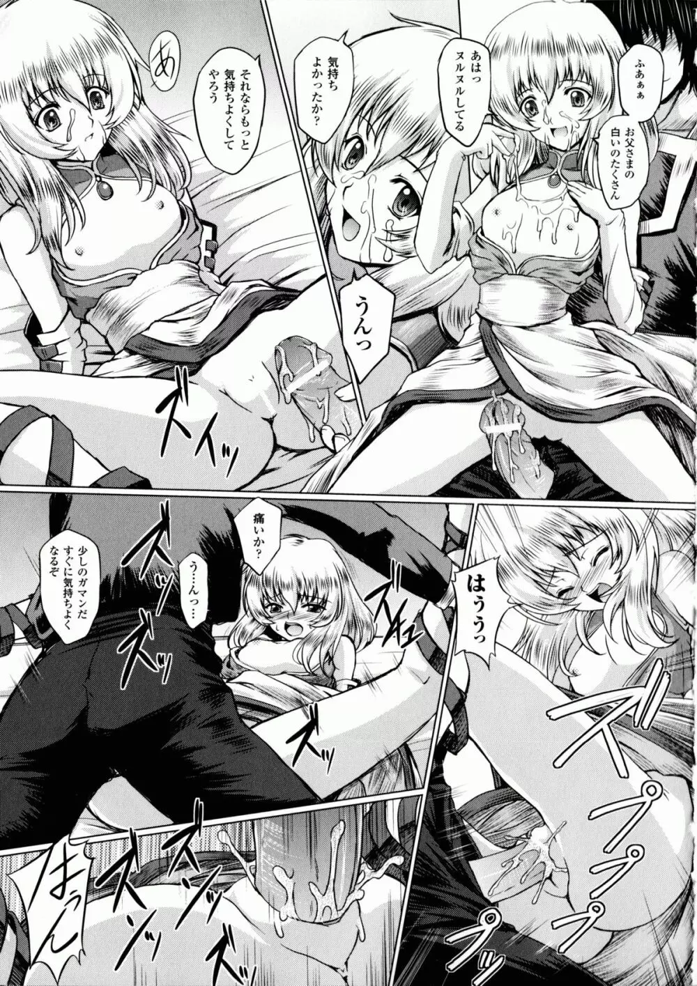 戦乙女ヴァルキリー2 「主よ、淫らな私をお許しください…」 Page.100