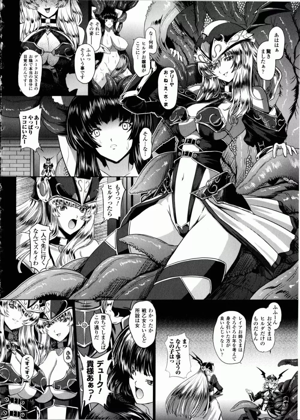 戦乙女ヴァルキリー2 「主よ、淫らな私をお許しください…」 Page.119