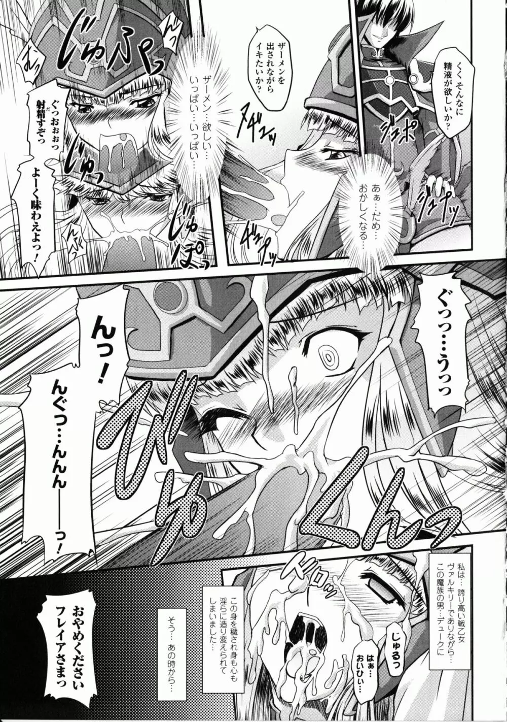 戦乙女ヴァルキリー2 「主よ、淫らな私をお許しください…」 Page.13