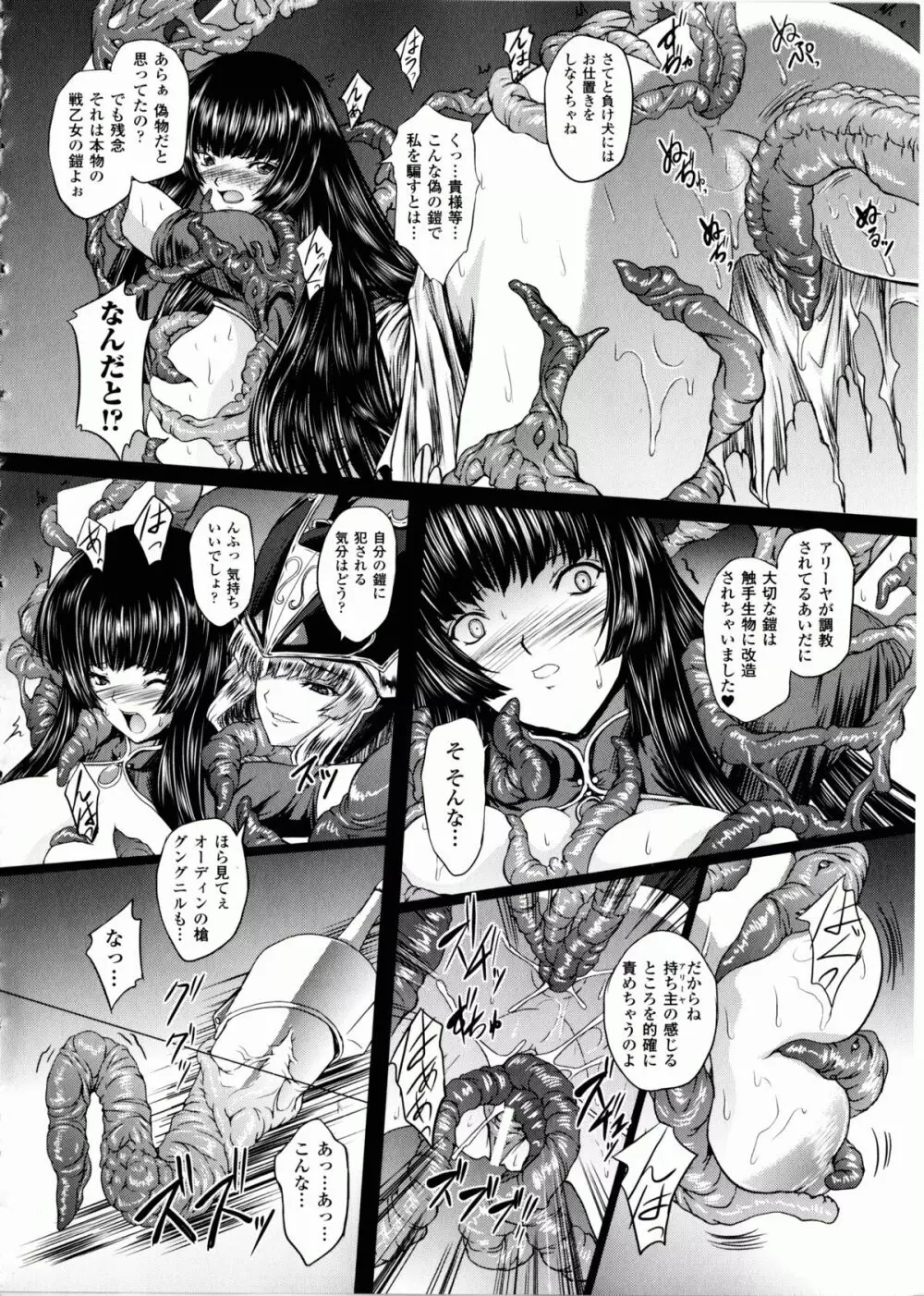 戦乙女ヴァルキリー2 「主よ、淫らな私をお許しください…」 Page.135