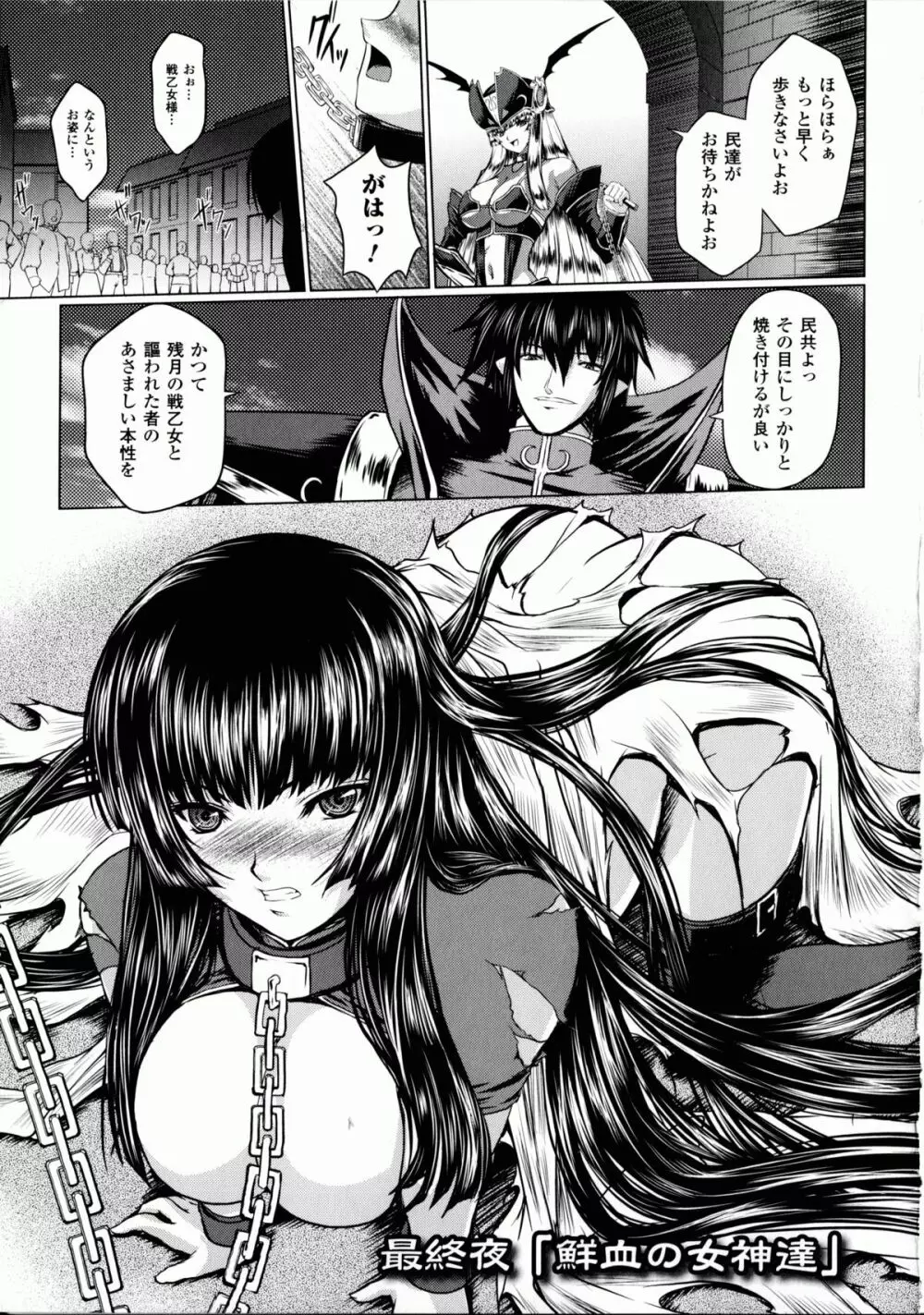 戦乙女ヴァルキリー2 「主よ、淫らな私をお許しください…」 Page.140