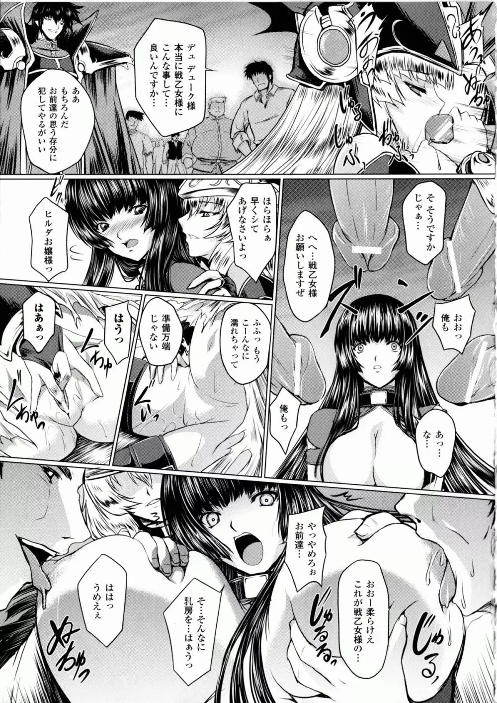 戦乙女ヴァルキリー2 「主よ、淫らな私をお許しください…」 Page.142