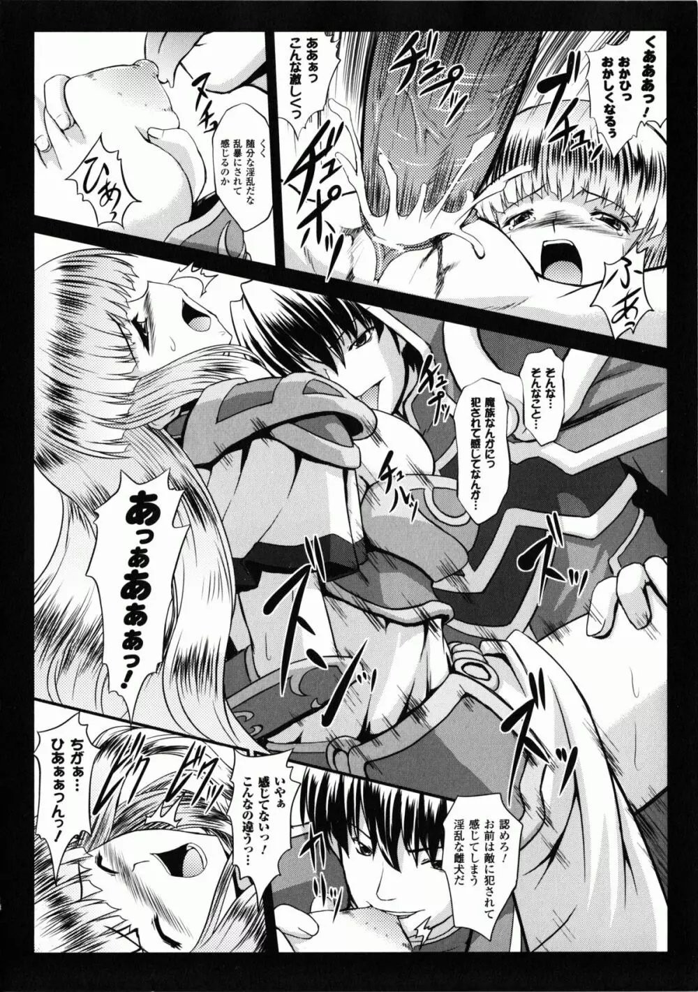 戦乙女ヴァルキリー2 「主よ、淫らな私をお許しください…」 Page.16