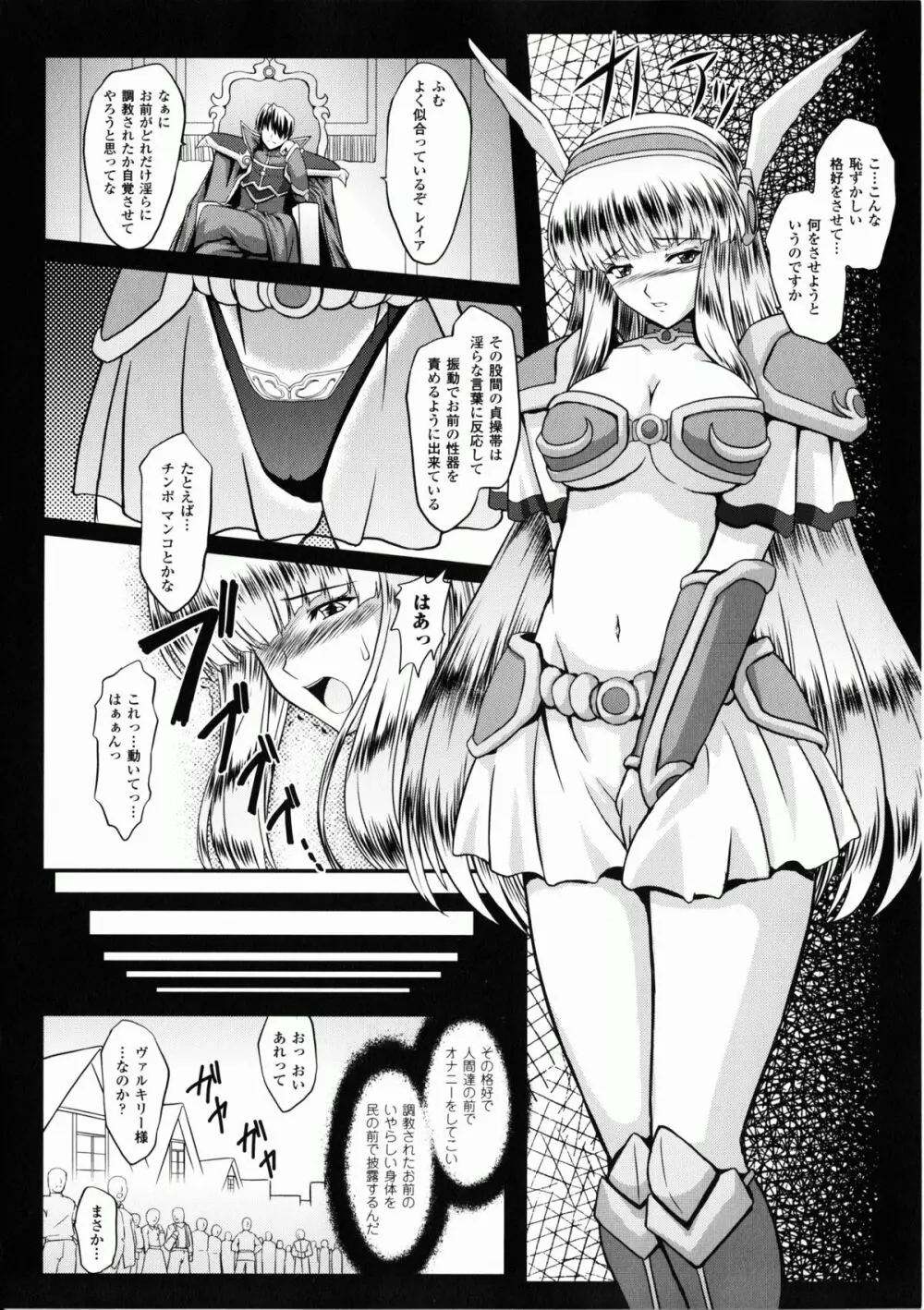 戦乙女ヴァルキリー2 「主よ、淫らな私をお許しください…」 Page.18