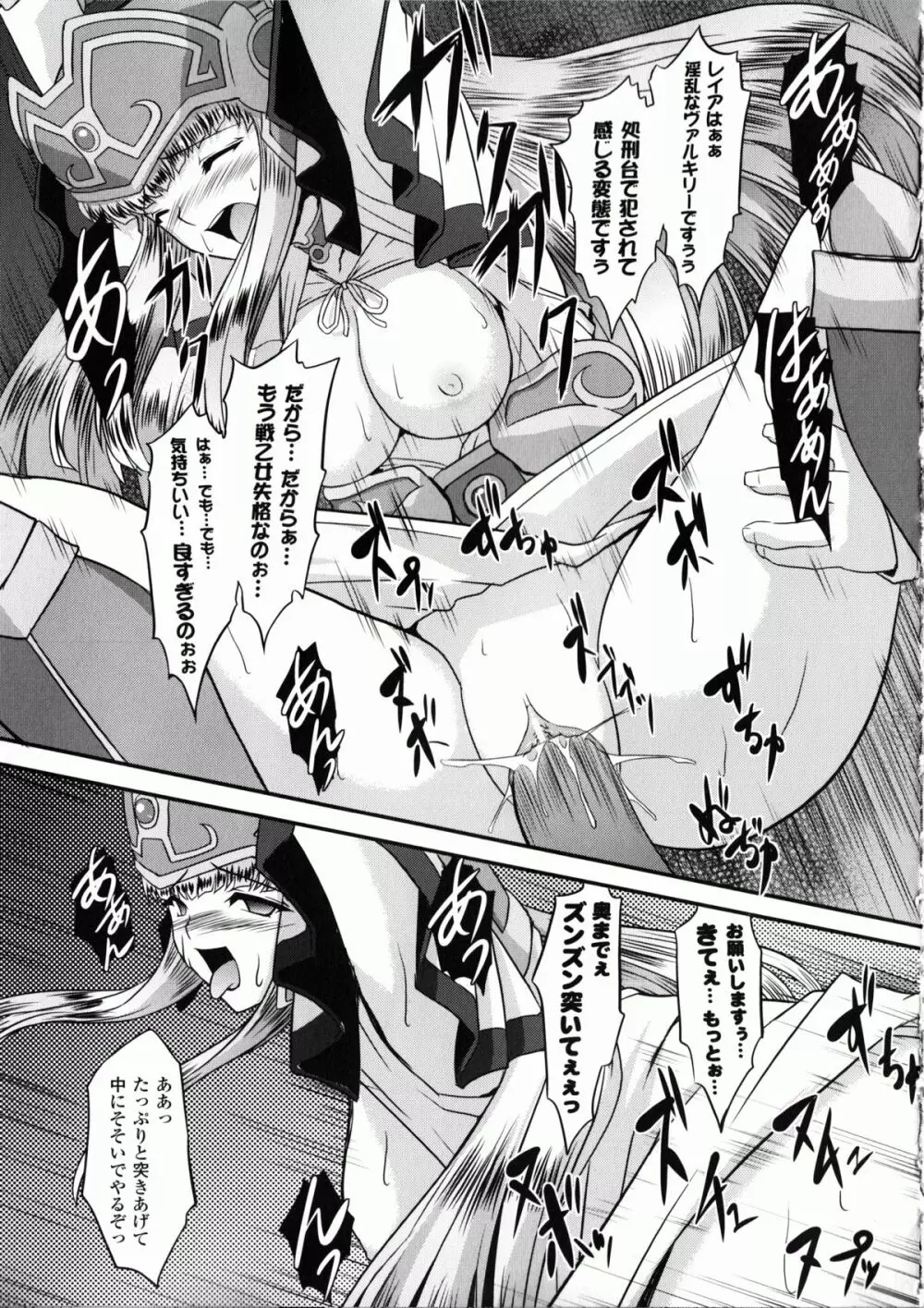 戦乙女ヴァルキリー2 「主よ、淫らな私をお許しください…」 Page.27