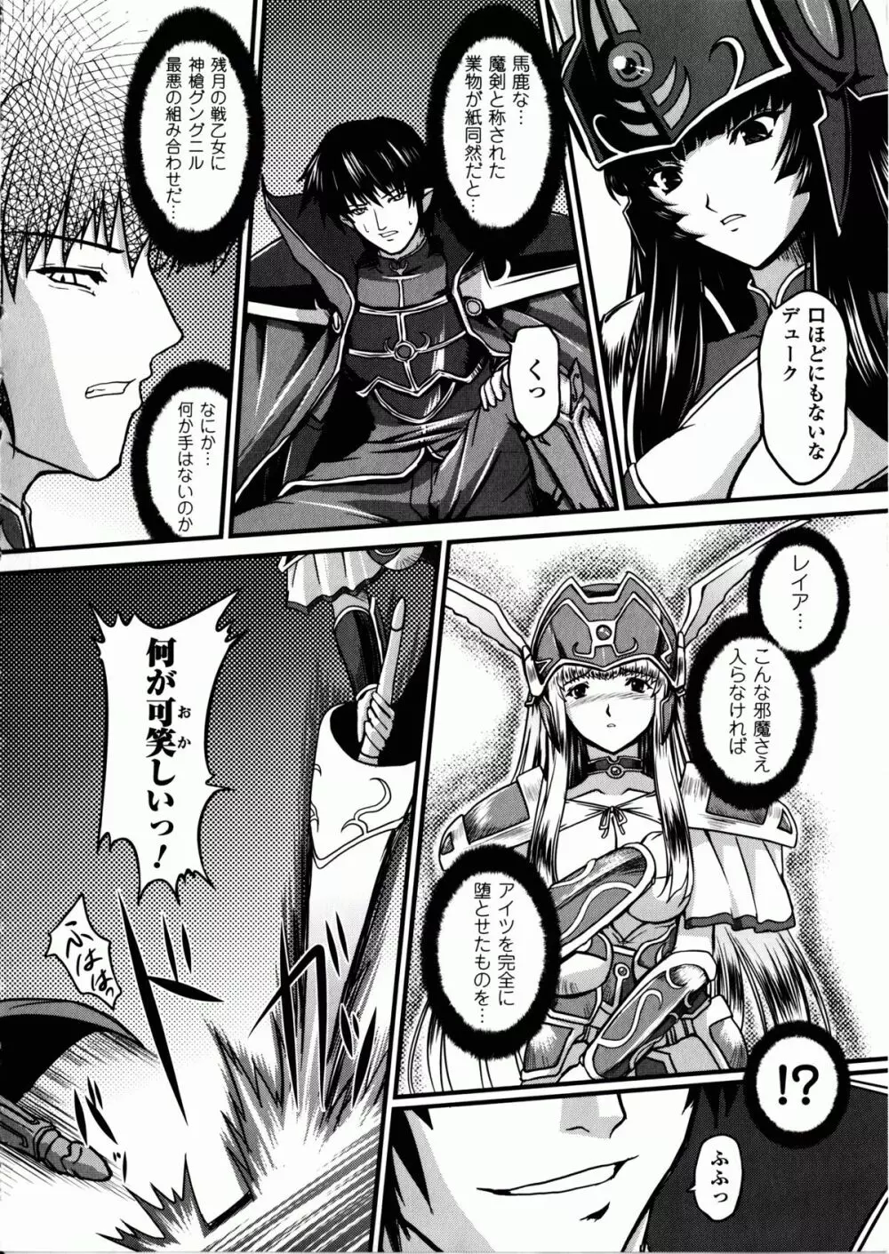 戦乙女ヴァルキリー2 「主よ、淫らな私をお許しください…」 Page.35