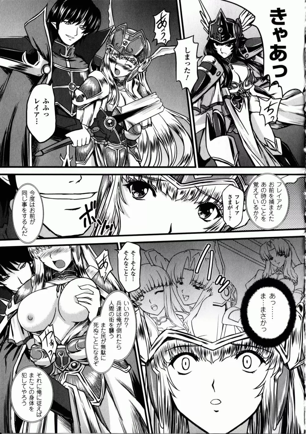 戦乙女ヴァルキリー2 「主よ、淫らな私をお許しください…」 Page.36