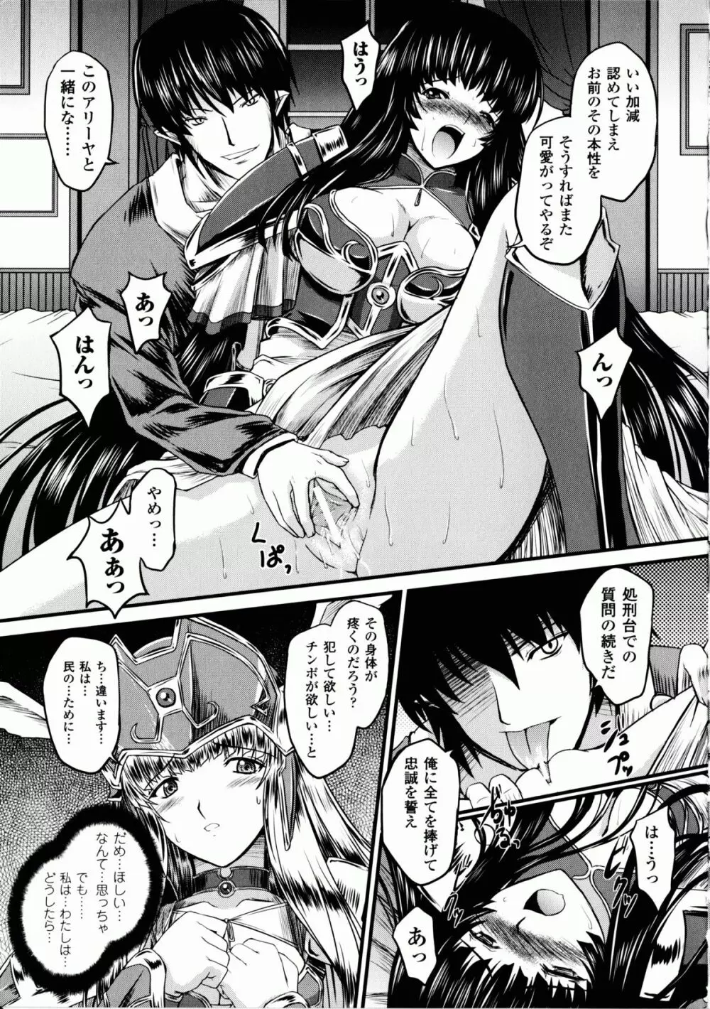 戦乙女ヴァルキリー2 「主よ、淫らな私をお許しください…」 Page.44