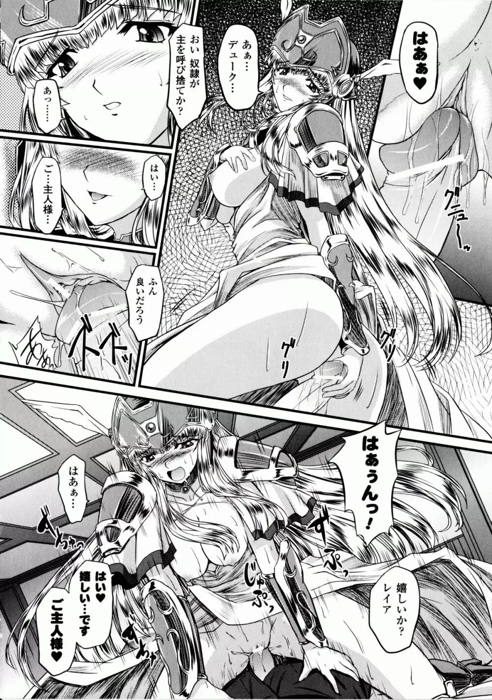 戦乙女ヴァルキリー2 「主よ、淫らな私をお許しください…」 Page.47