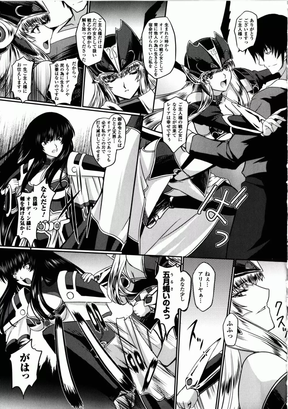 戦乙女ヴァルキリー2 「主よ、淫らな私をお許しください…」 Page.60