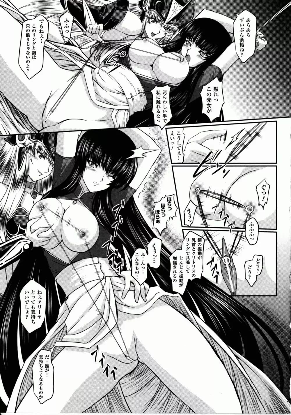 戦乙女ヴァルキリー2 「主よ、淫らな私をお許しください…」 Page.62