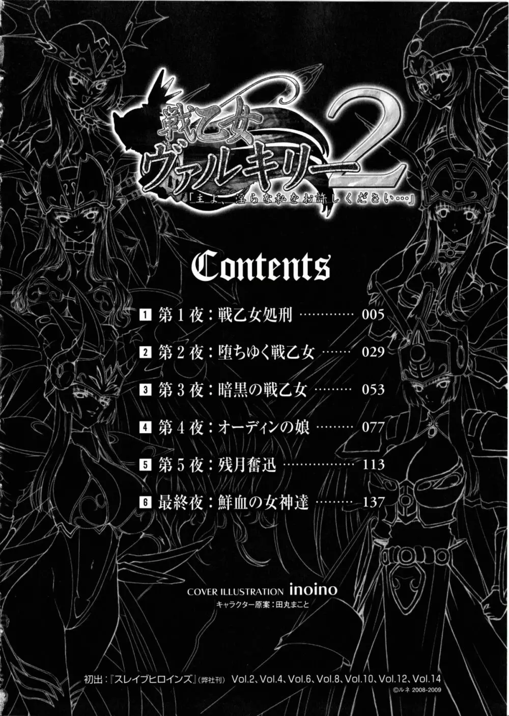 戦乙女ヴァルキリー2 「主よ、淫らな私をお許しください…」 Page.8