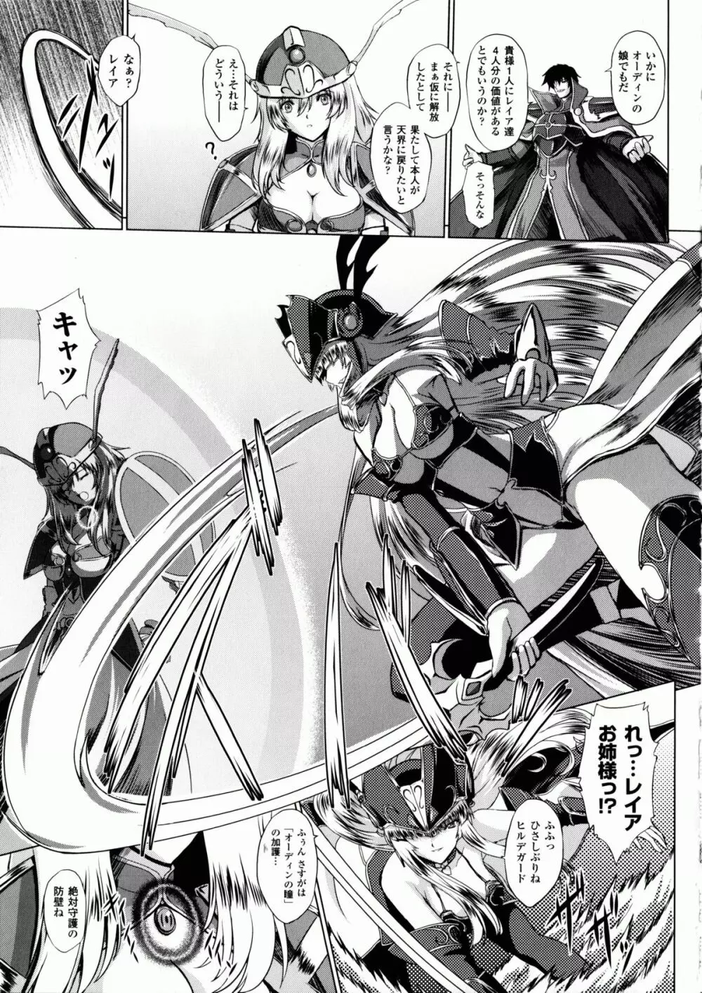 戦乙女ヴァルキリー2 「主よ、淫らな私をお許しください…」 Page.82