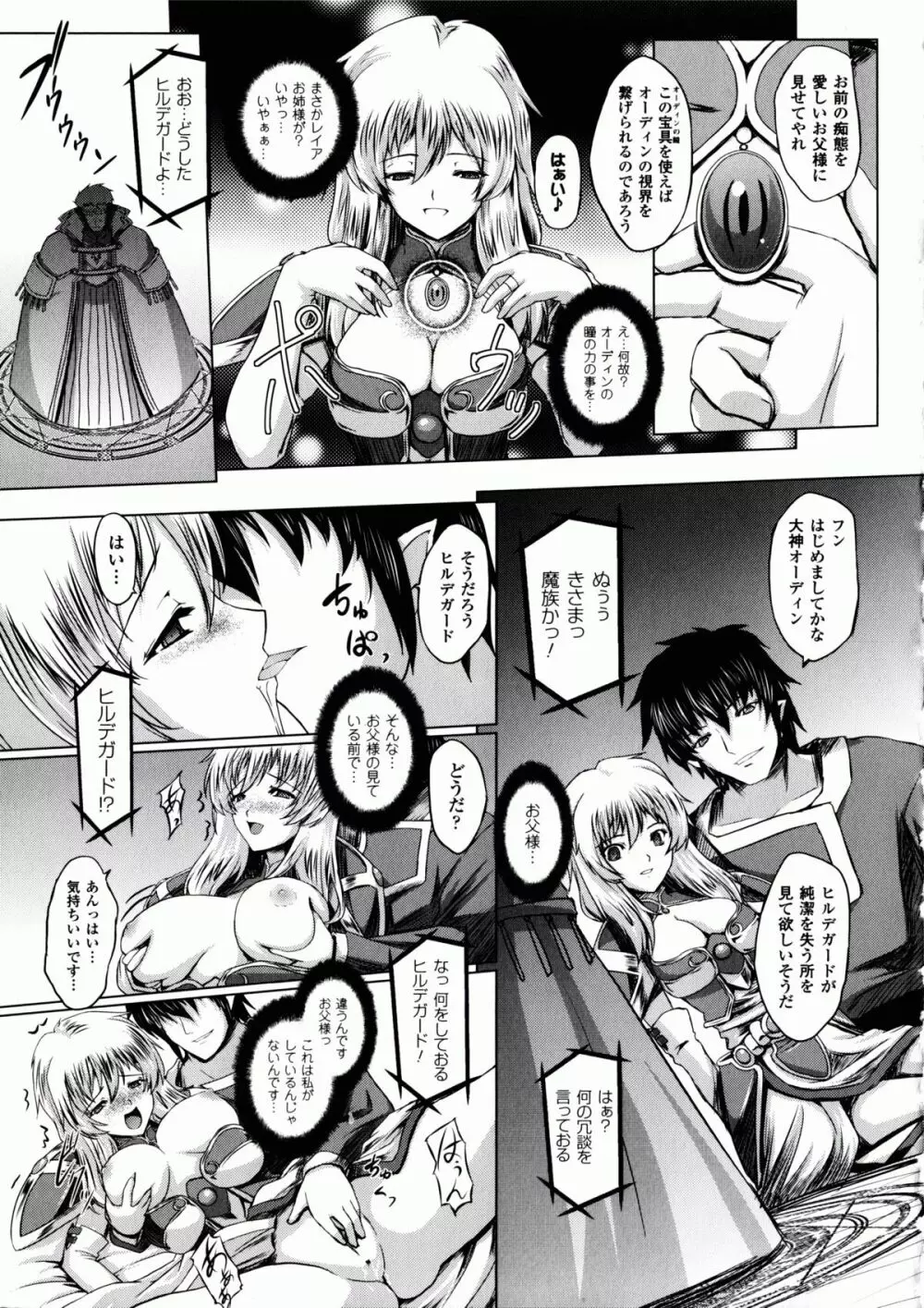 戦乙女ヴァルキリー2 「主よ、淫らな私をお許しください…」 Page.88