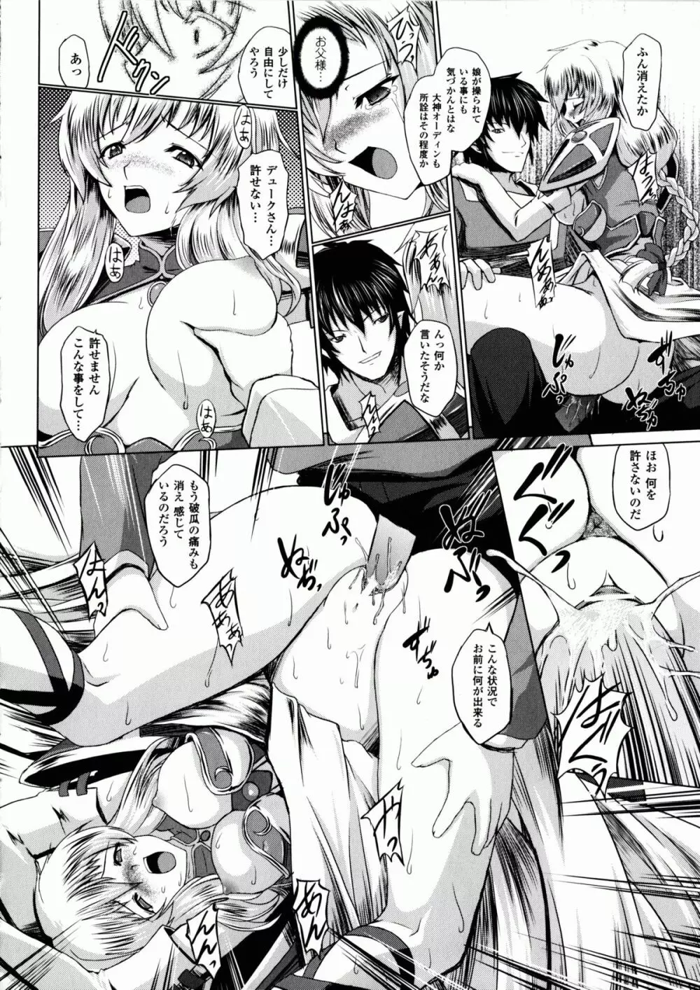 戦乙女ヴァルキリー2 「主よ、淫らな私をお許しください…」 Page.91