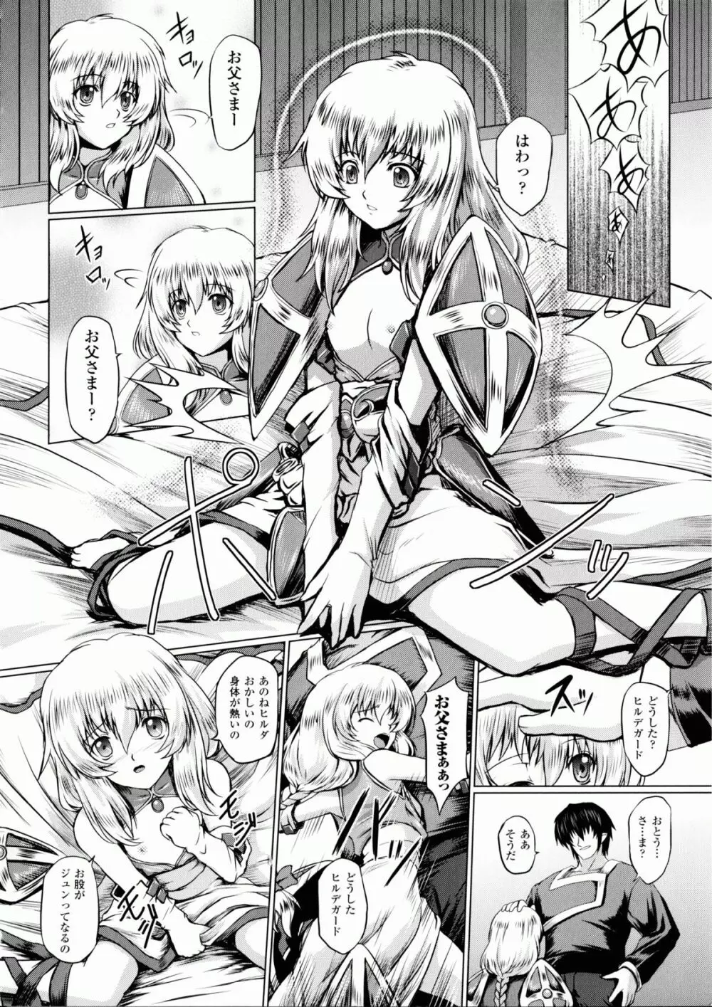 戦乙女ヴァルキリー2 「主よ、淫らな私をお許しください…」 Page.97