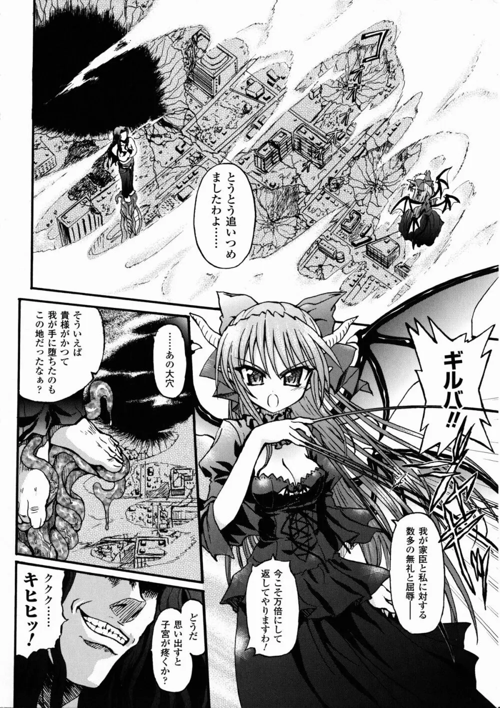 魔が堕ちる夜 デーモニックイミテイター Page.10