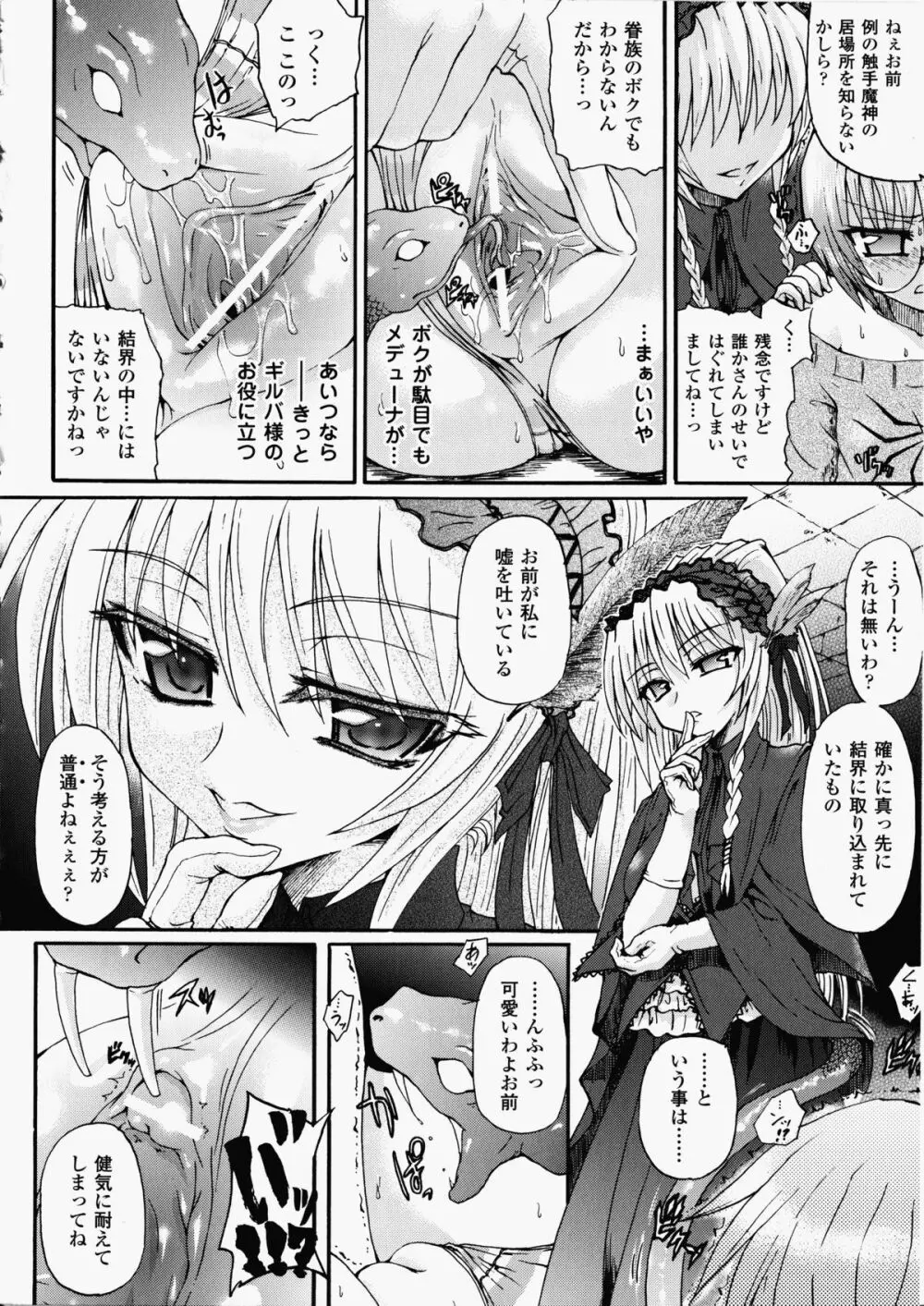 魔が堕ちる夜 デーモニックイミテイター Page.102