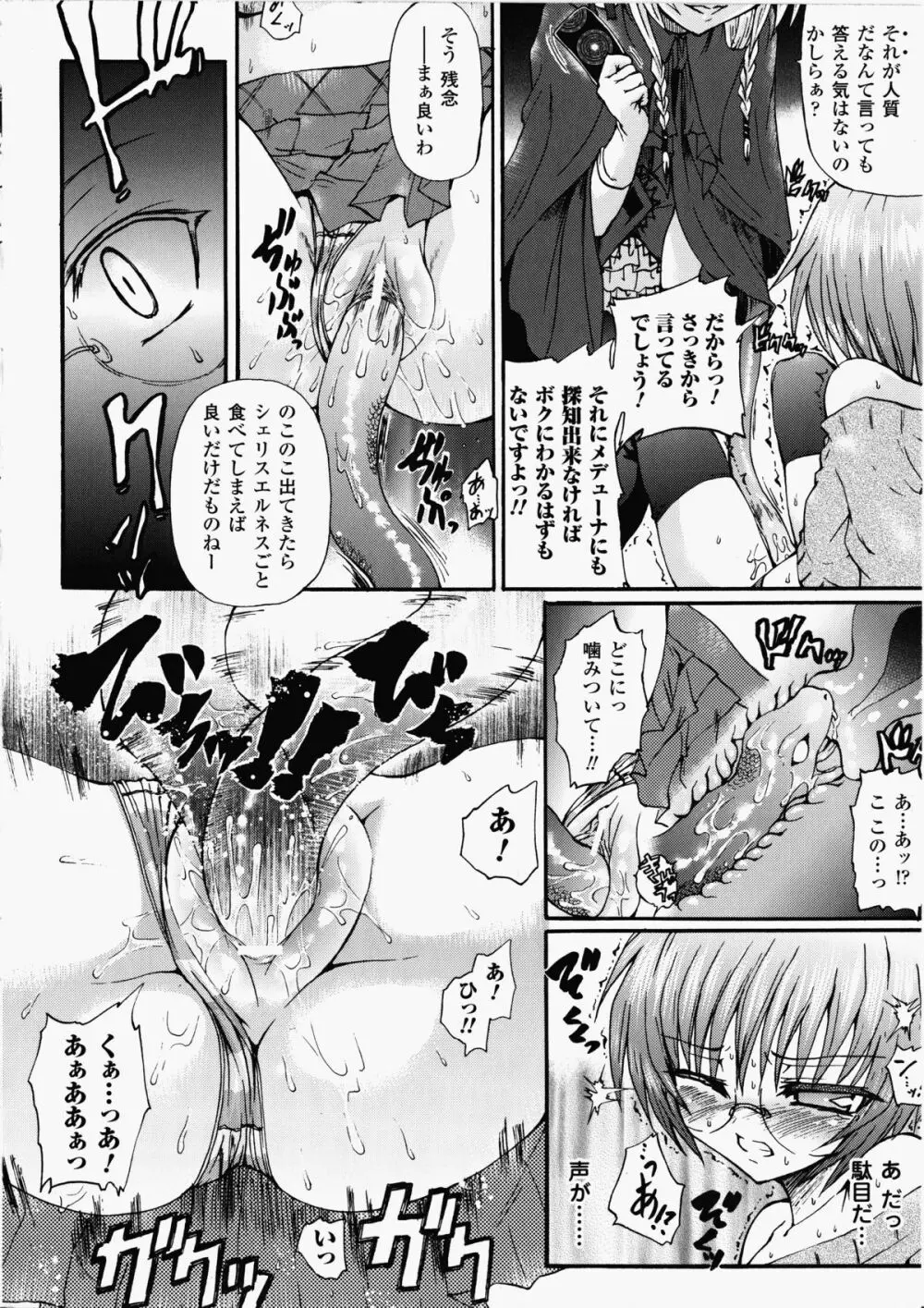 魔が堕ちる夜 デーモニックイミテイター Page.104