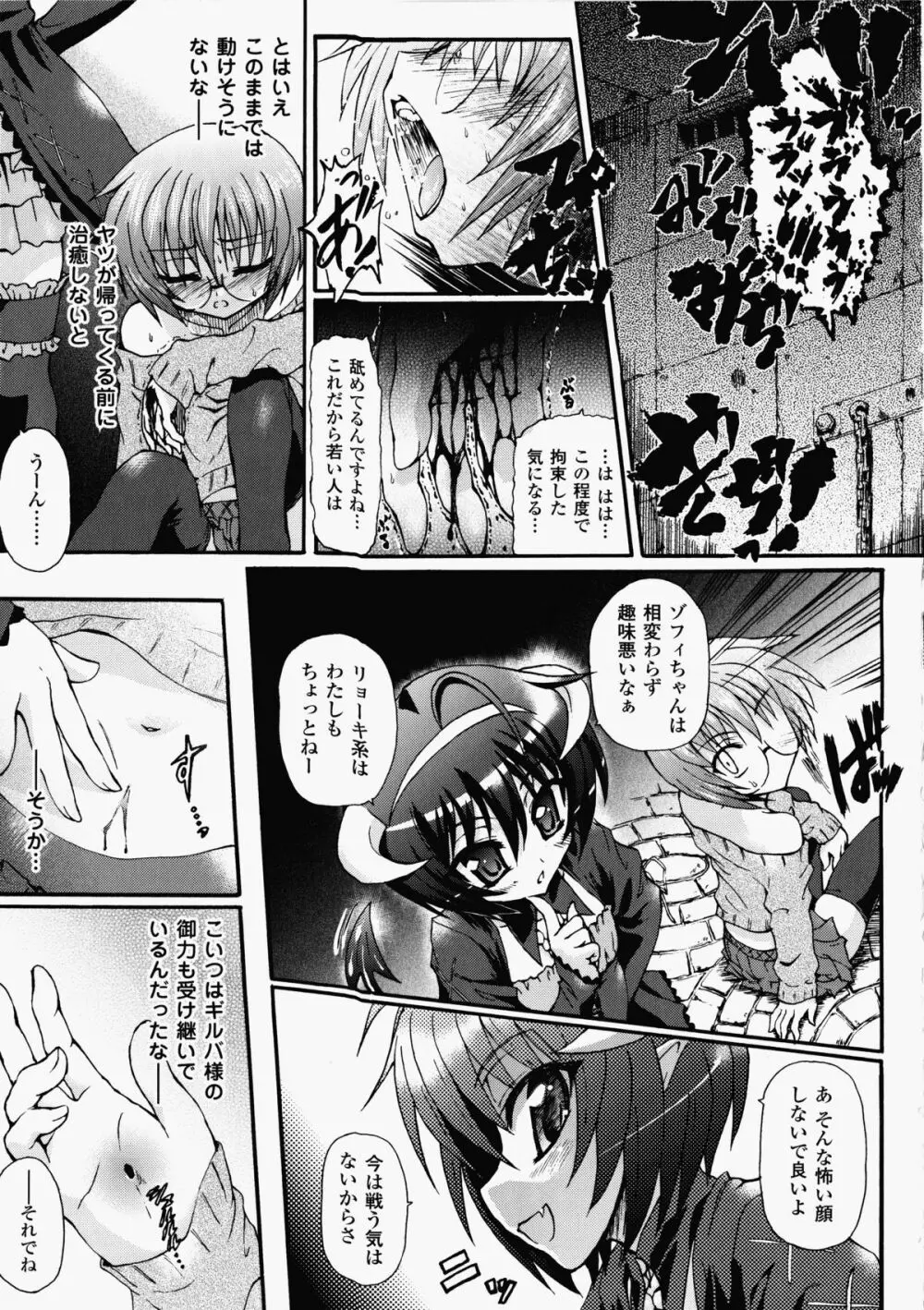 魔が堕ちる夜 デーモニックイミテイター Page.107