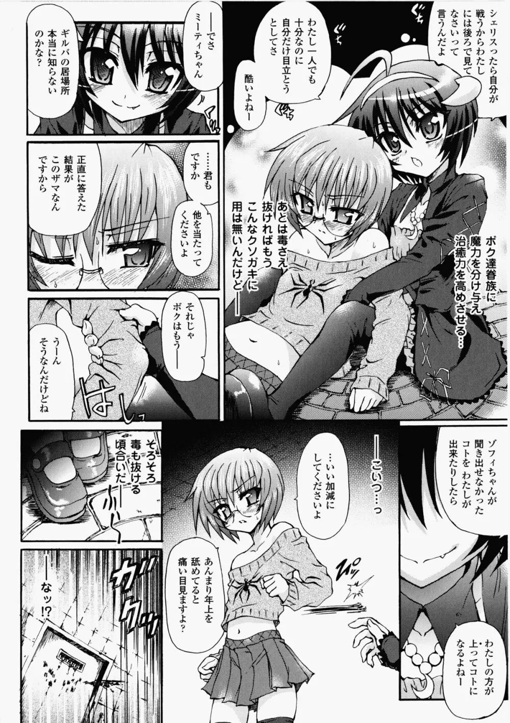 魔が堕ちる夜 デーモニックイミテイター Page.108