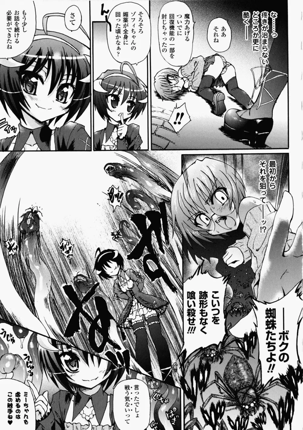 魔が堕ちる夜 デーモニックイミテイター Page.109