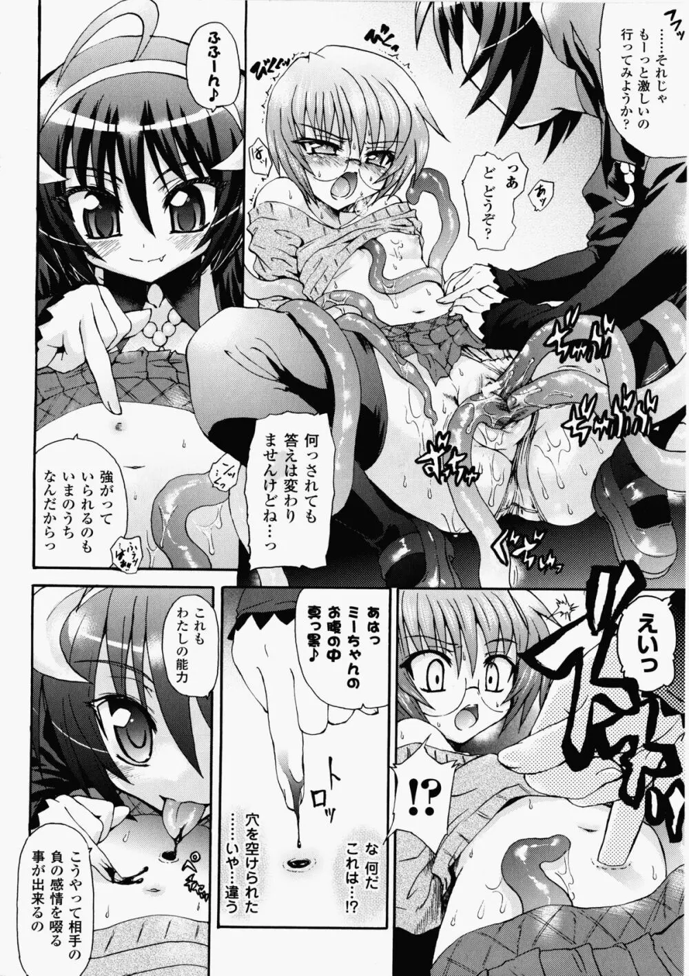 魔が堕ちる夜 デーモニックイミテイター Page.114