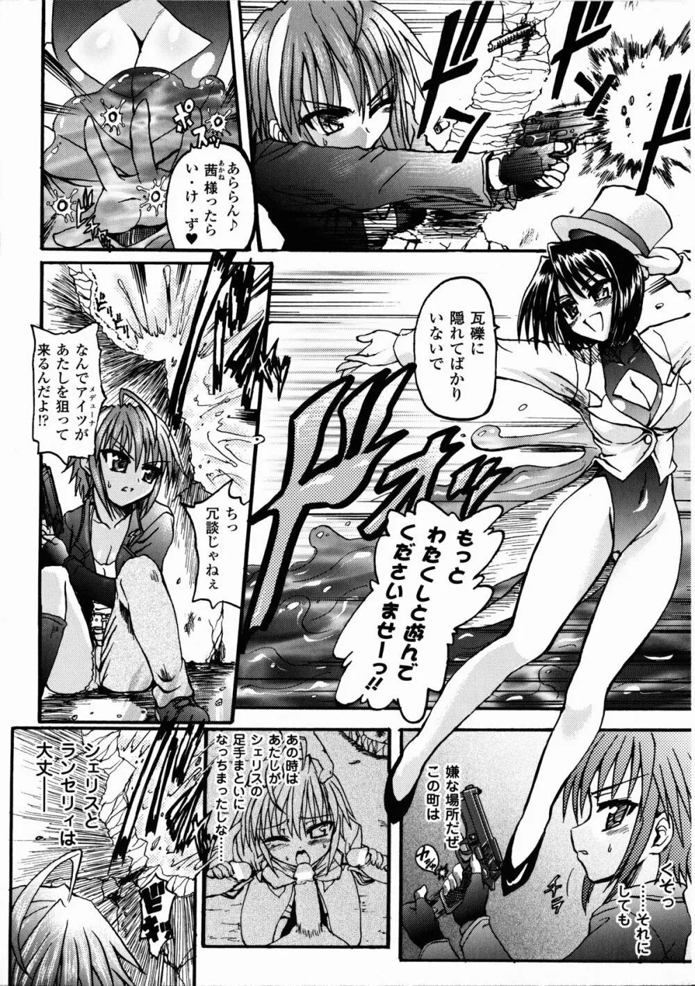 魔が堕ちる夜 デーモニックイミテイター Page.12