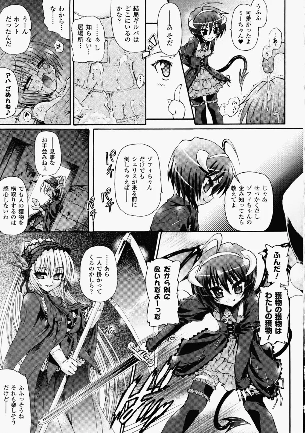 魔が堕ちる夜 デーモニックイミテイター Page.121