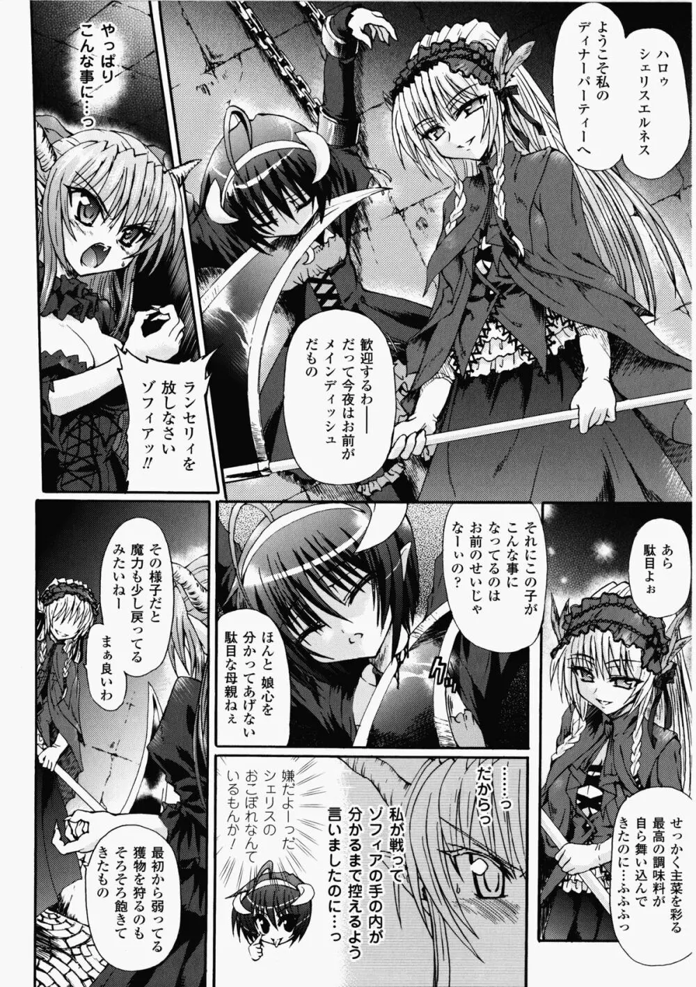 魔が堕ちる夜 デーモニックイミテイター Page.124