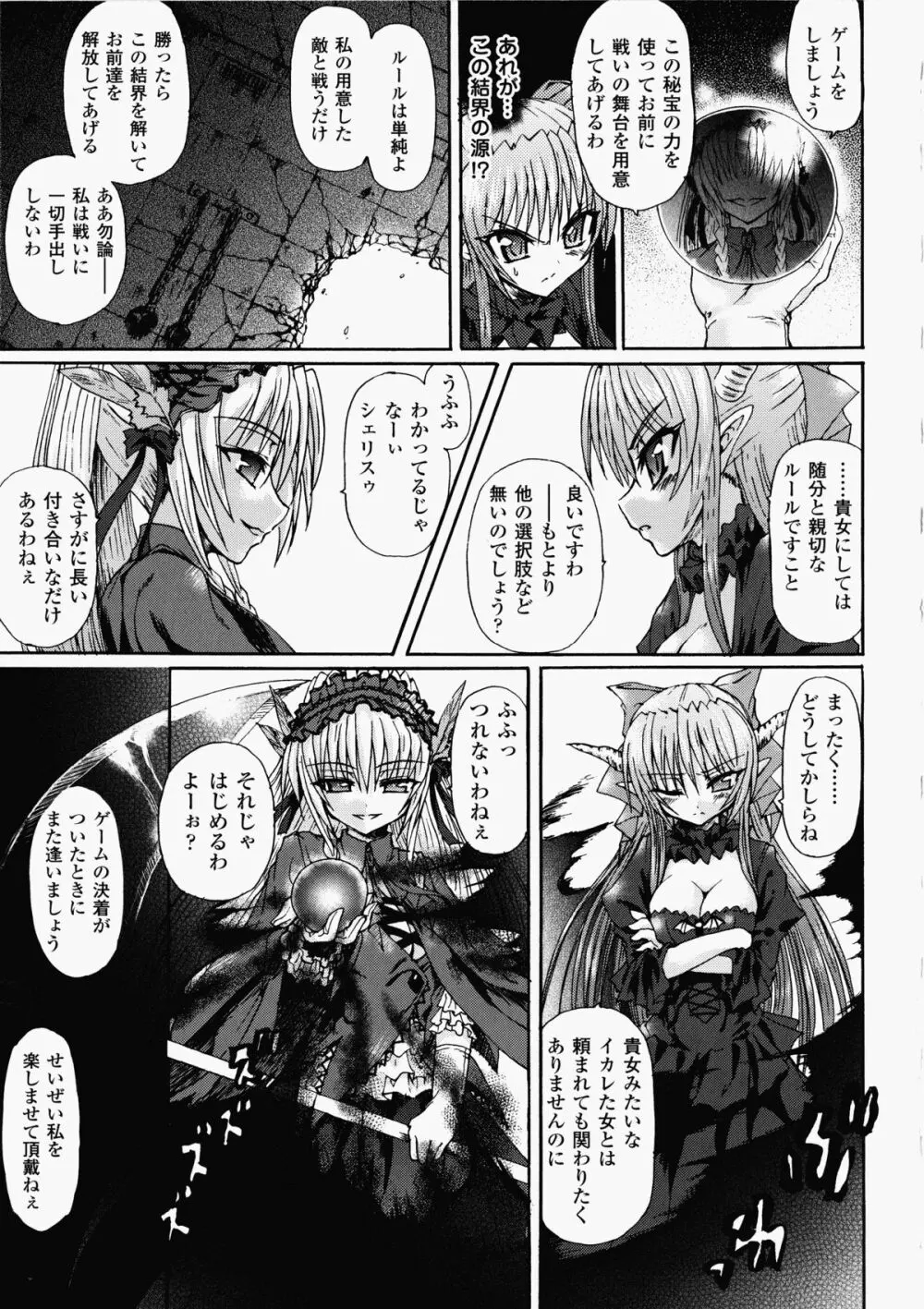 魔が堕ちる夜 デーモニックイミテイター Page.125