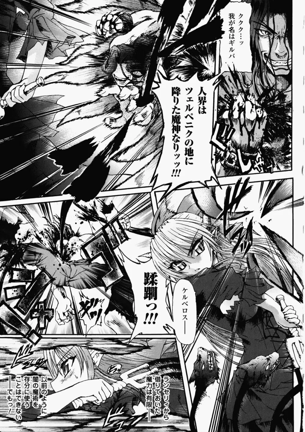 魔が堕ちる夜 デーモニックイミテイター Page.127