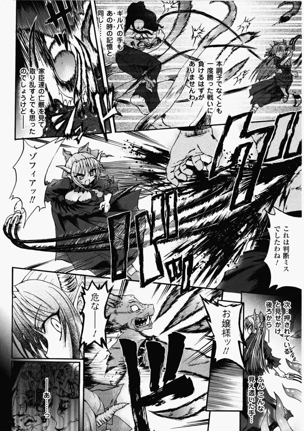 魔が堕ちる夜 デーモニックイミテイター Page.128