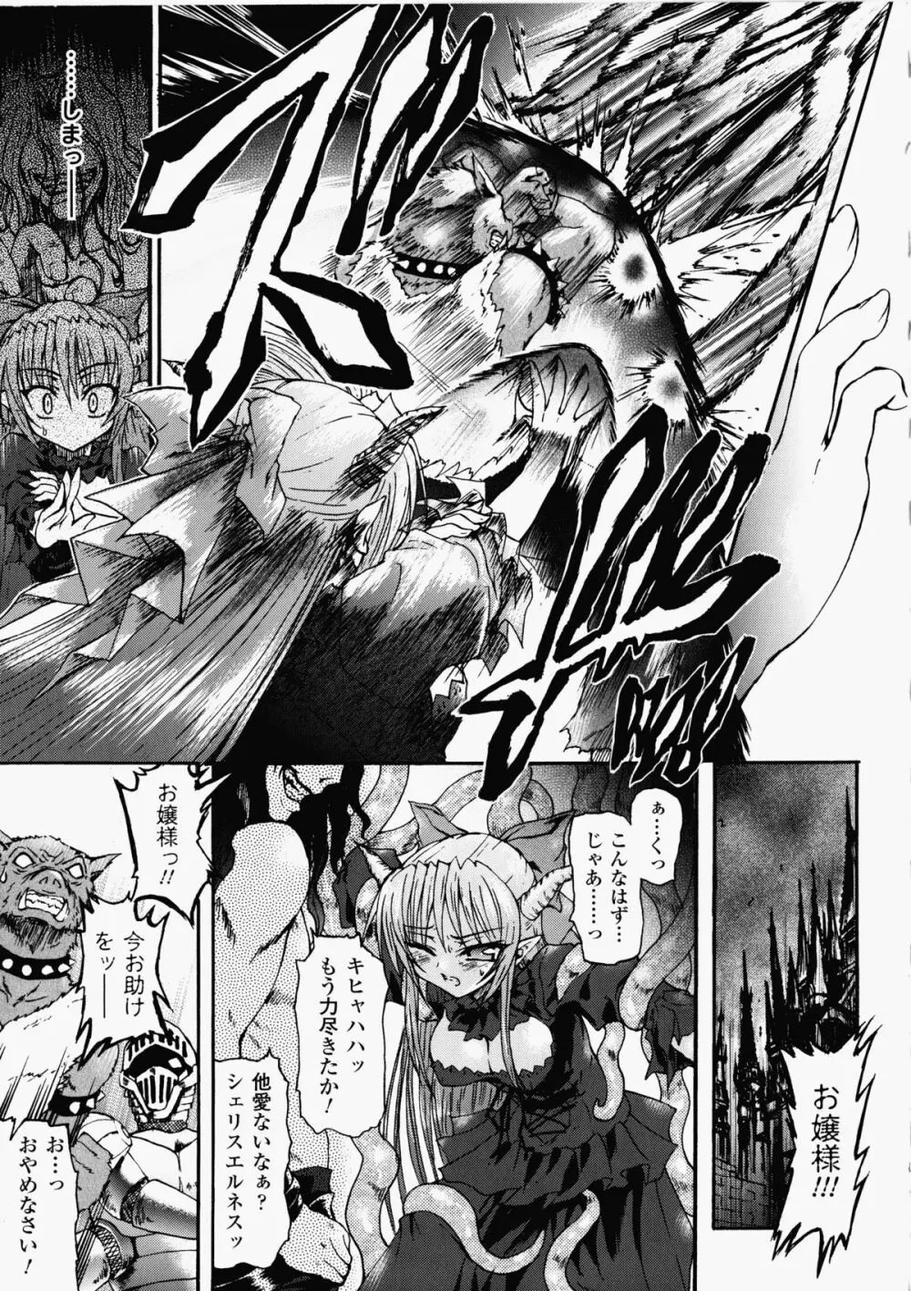 魔が堕ちる夜 デーモニックイミテイター Page.129