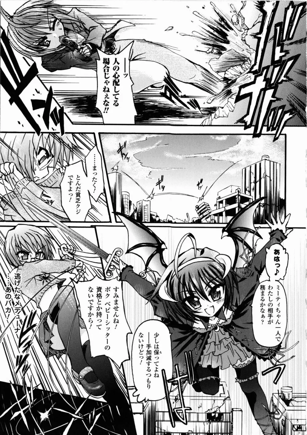 魔が堕ちる夜 デーモニックイミテイター Page.13