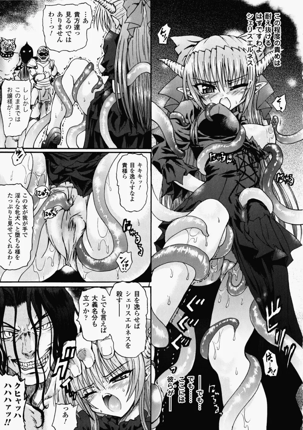 魔が堕ちる夜 デーモニックイミテイター Page.131